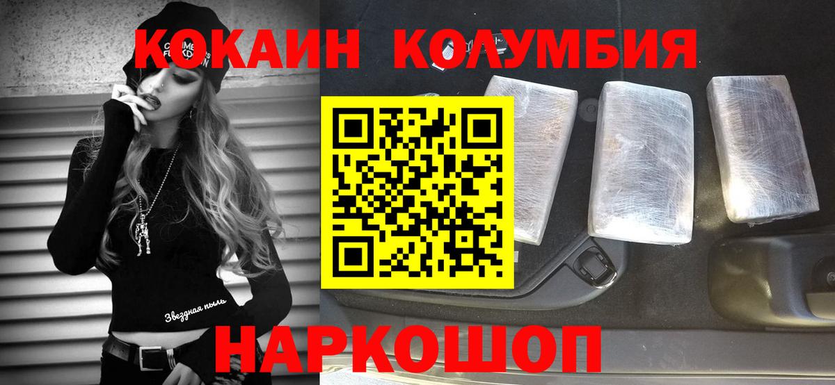 КОКАИН Columbia Каменка