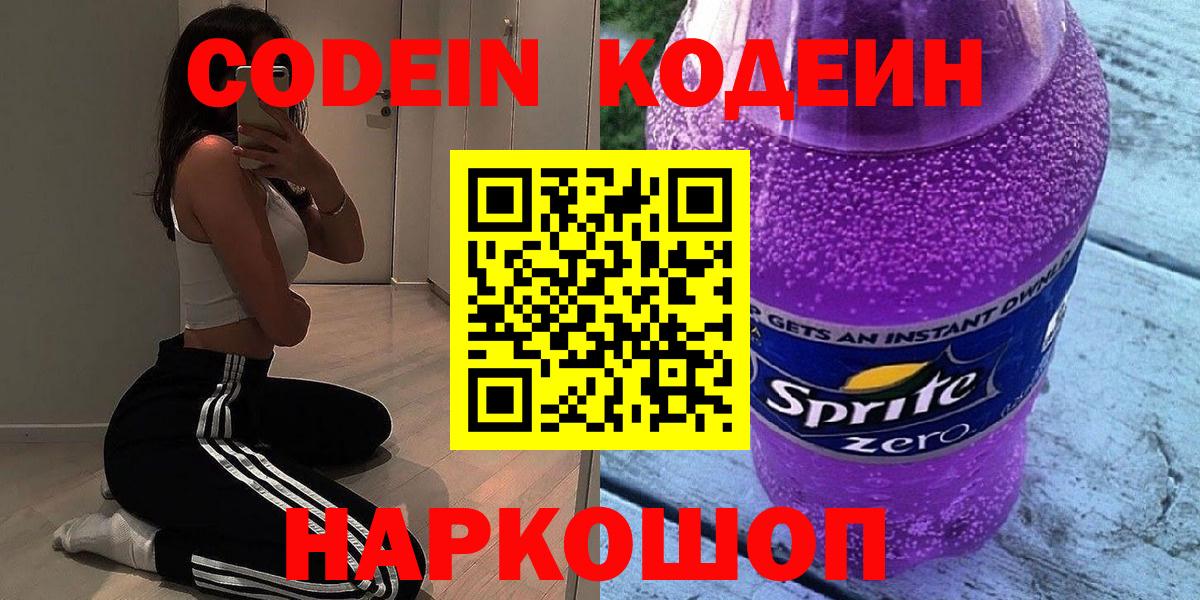 Каменка  Кодеин Purple Drank  Кодеиновый сироп Lean Purple Drank  Вход с VPN 
