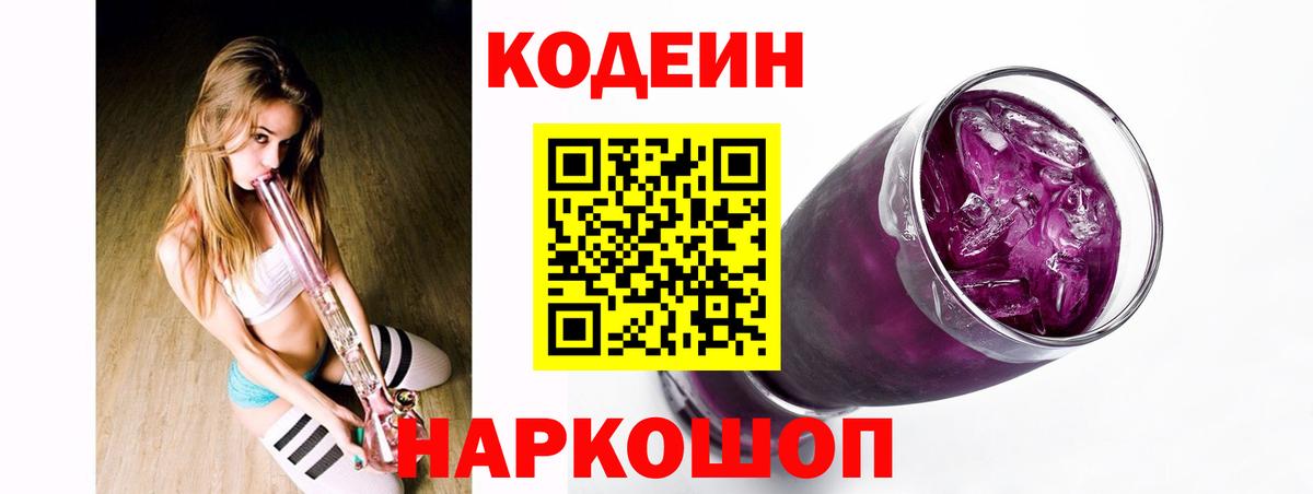 Кодеиновый сироп Lean напиток Lean (лин) Каменка